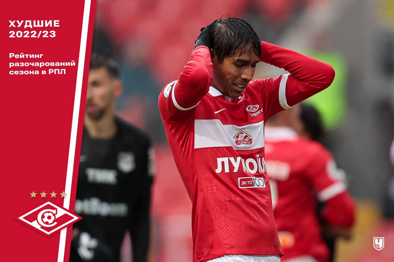 Алексис Дуарте, «Спартак»