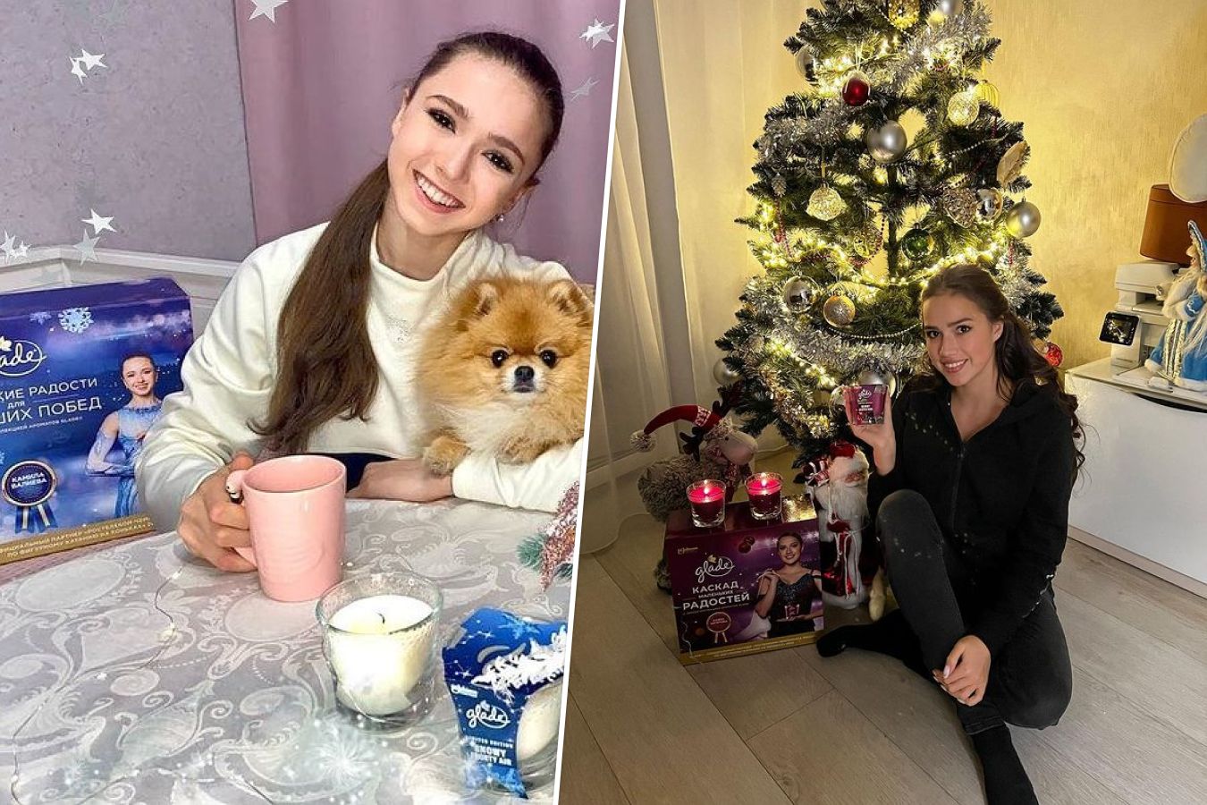 Загитова, Валиева и освежители воздуха