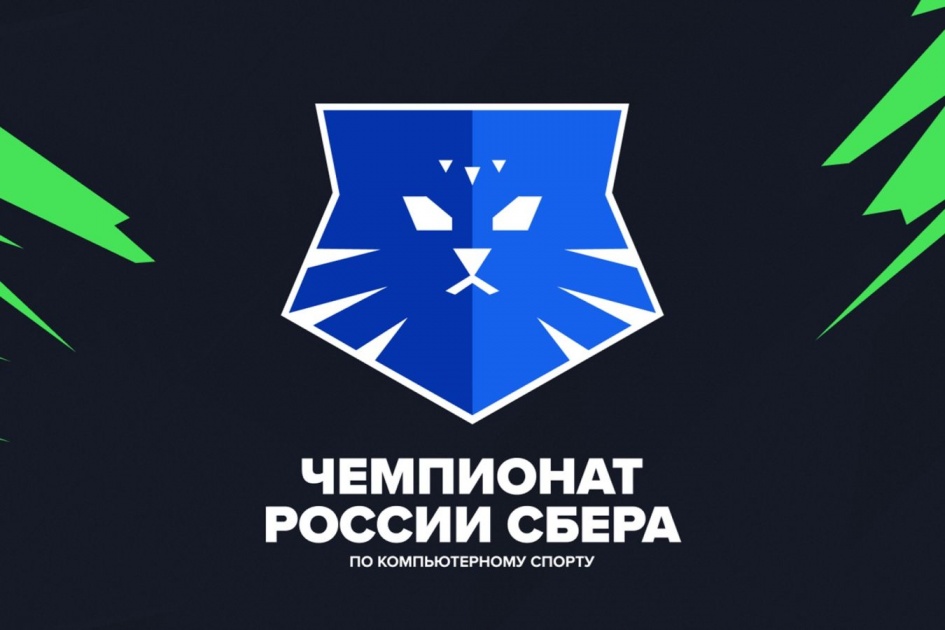 Чемпионат России по киберспорту 2026: семь игр и 3 млн рублей призов