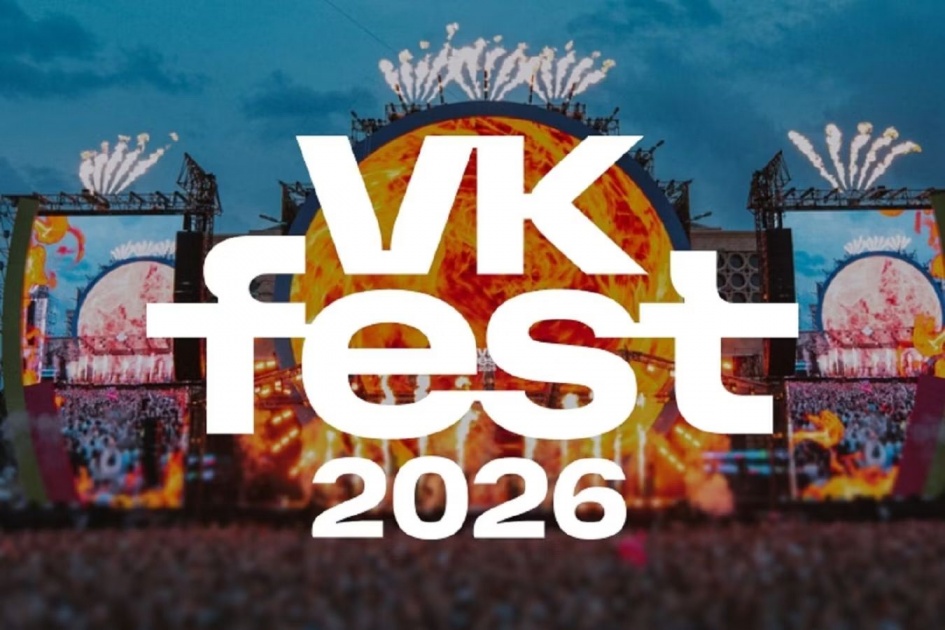 VK Fest: Нижний Новгород готовится к музыкальному марафону