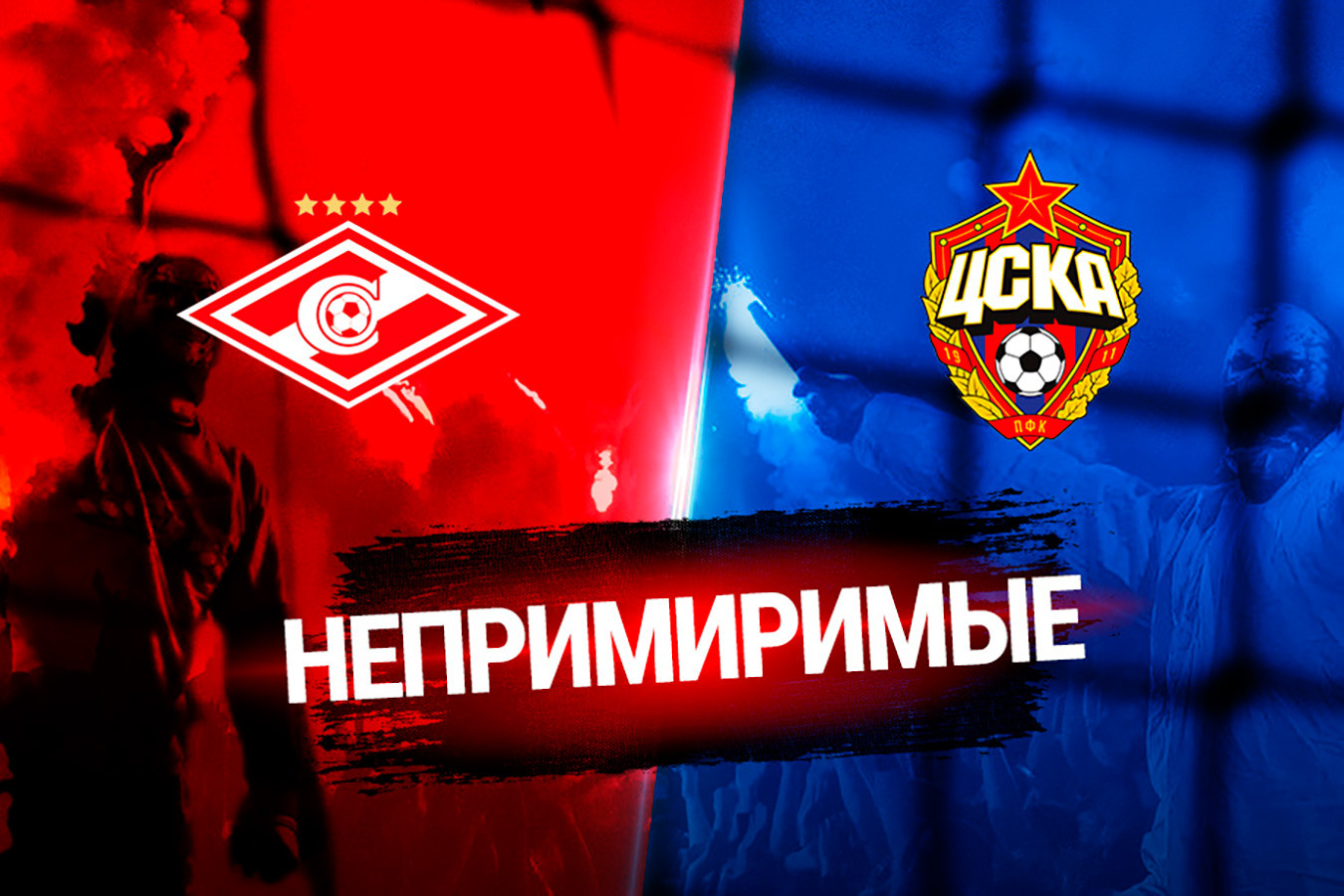 Цска против спартака