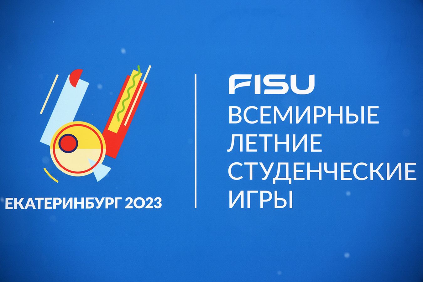 Универсиада 2023