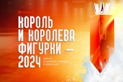 Премия «Чемпионата»: кто станет Королём и Королевой фигурного катания за 2024 год?