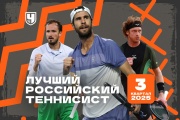Лучший теннисист России — Карен Хачанов! Рейтинг «Чемпионата»: третий квартал 2025 года