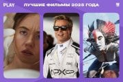 Лучшие фильмы 2025 года