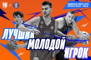 Лучший молодой баскетболист сезона! Совместная номинация «Чемпионата» и Единой лиги
