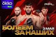 На PFL будет жара! Рабаданов, Билостенный и Магомедовы идут за победами