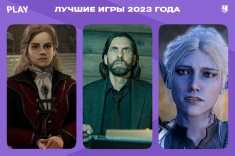 Лучшие игры 2023 года