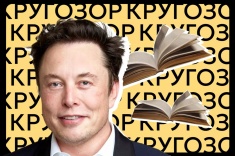 Книги, которые Илон Маск советует прочитать всем