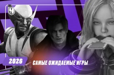 Самые ожидаемые игры 2026 года