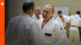 Как президент Путин связан с дзюдо