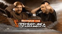 Новый тренер для «Спартака». Разгром ЦСКА. Карпин против Черчесова. ПЛН #114