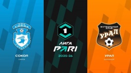 Первая лига. 29-й тур. «Сокол» — «Урал»