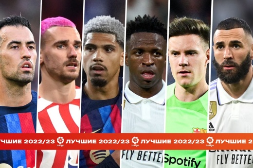 Бензема, Бускетс, Винисиус, Гризманн, тер Штеген: кто лучший игрок сезона в Ла Лиге?