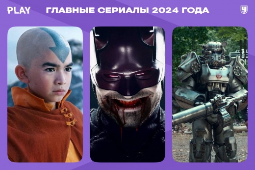 Самые ожидаемые сериалы 2024 года: от Marvel до новинок культовых авторов