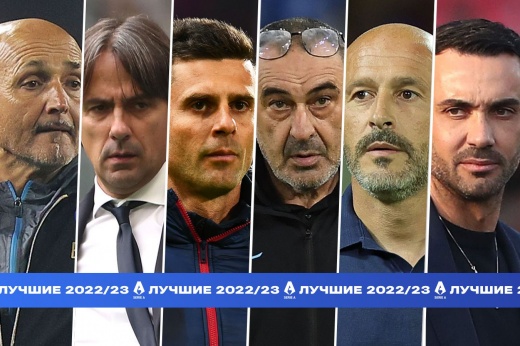 Спаллетти, Сарри, Индзаги, Мотта, Палладино, Итальяно: кто лучший тренер сезона в Серии А?