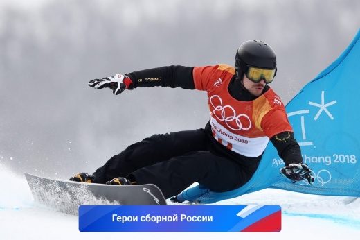 Вик Уайлд, сноуборд — Герои сборной России на Олимпиаде-2022