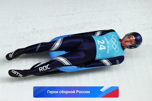Роман Репилов, санный спорт — Герои сборной России на Олимпиаде-2022