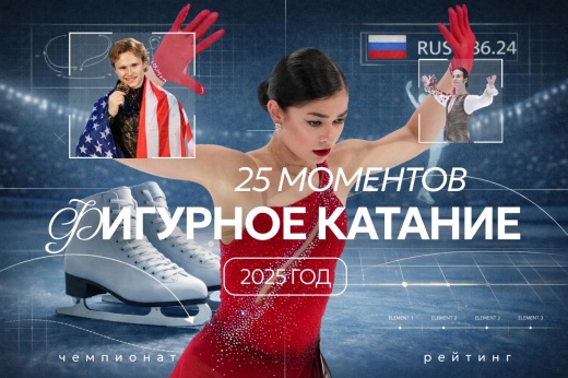 Петросян и Гуменник в Пекине, 7 квадов Малинина. 25 моментов 2025 года в фигурном катании