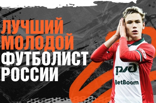 Главные тенденции премии «Лучший молодой футболист РПЛ» за год. Браво, ЦСКА и «Локо»!
