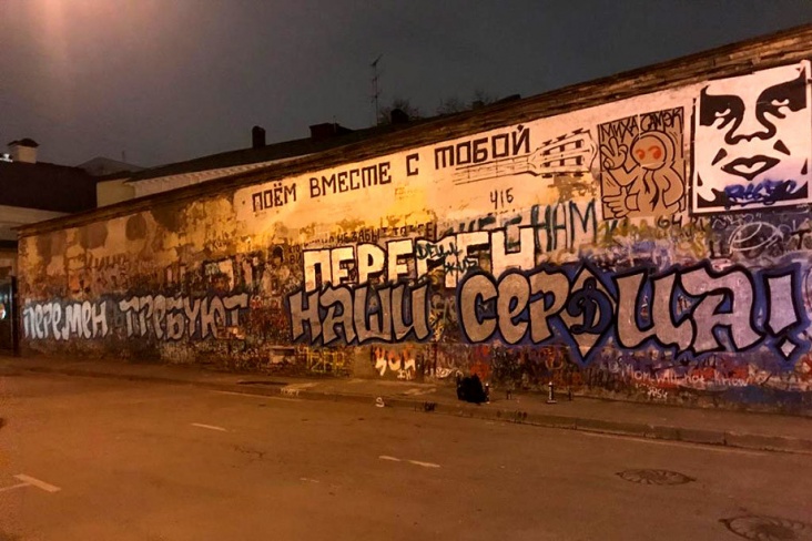 Фанаты «Динамо» сделали надпись на стене Цоя