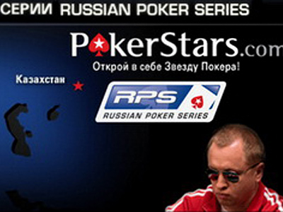 RPS. Охота за местами на Main Event началась