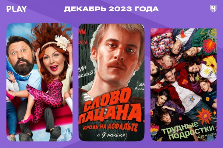 Главные сериалы декабря в России 2023