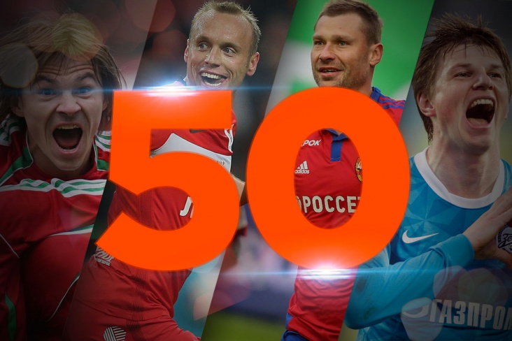50 лучших матчей в истории чемпионата России