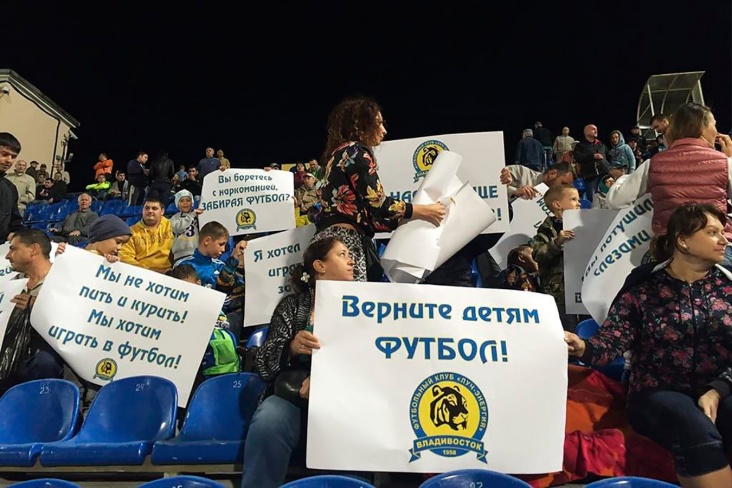 Как во Владивостоке умирает футбол