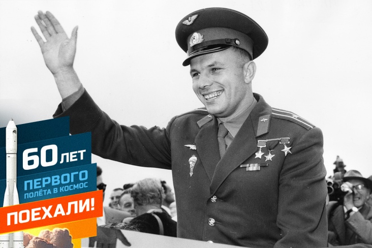 Как Юрий Гагарин готовился к историческому полёту