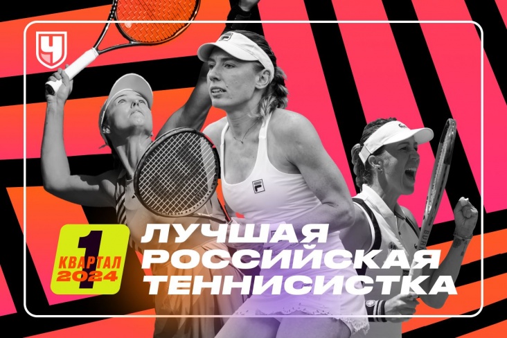 Лучшие теннисистки России