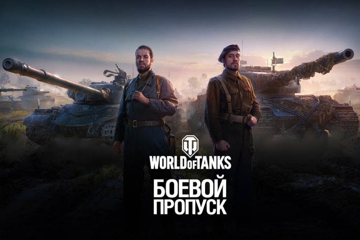12 марта в World of Tanks появится «Боевой пропуск