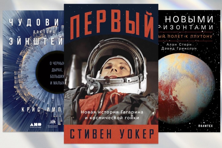 8 книг, которые вдохновят любителей космоса