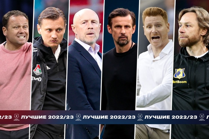 Лучший тренер РПЛ в сезоне-2022/2023