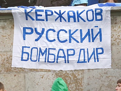Баннер в честь рекорда Александра Кержакова
