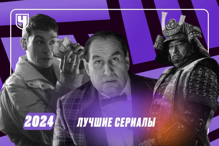 Лучшие сериалы 2024