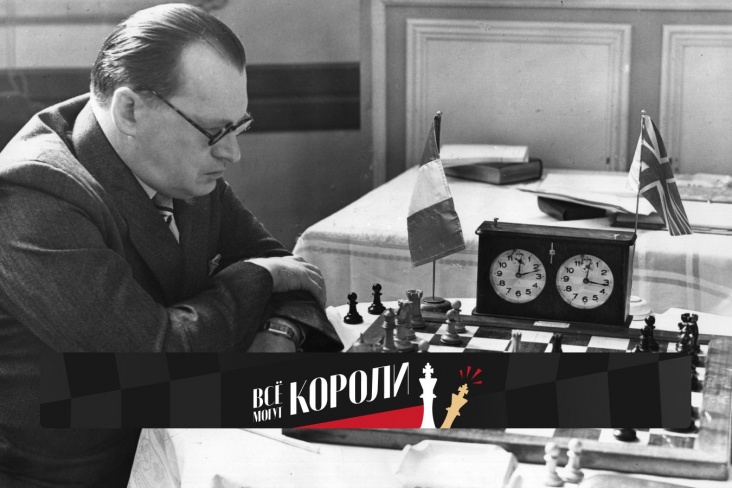 Как русский шахматист впервые стал чемпионом мира