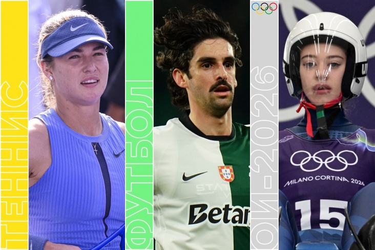 Расписание спортивных матчей 9 февраля 2026 года