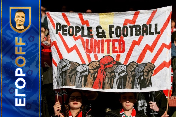 Протест FC United of Manchester
