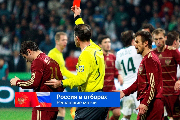 Как сборная России по футболу не попала на ЧМ-2010