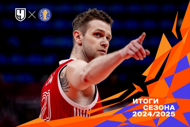 МБА-МАИ, итоги сезона-2024/2025 в Единой лиге ВТБ МБА-МАИ, итоги сезона-2024/2025 в Единой лиге ВТБ