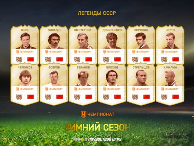 Сборная СССР в FIFA 15