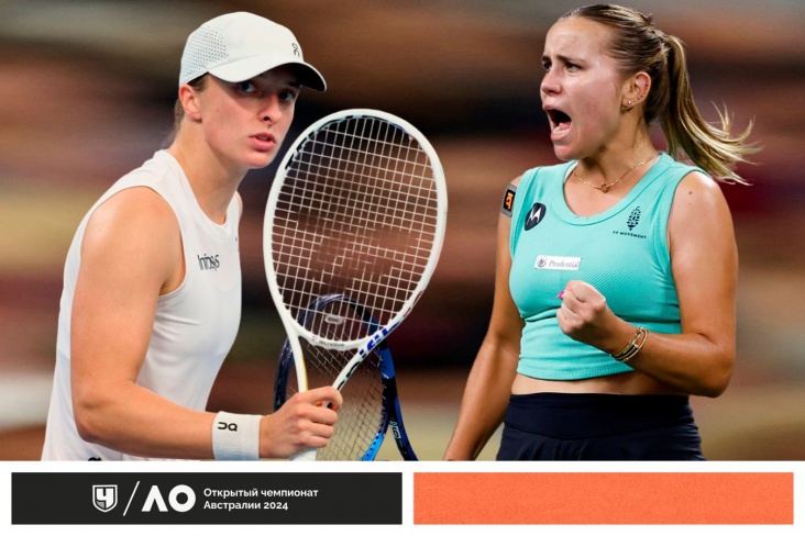 Ига Свёнтек против Софьи Кенин на Australian Open