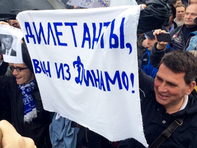Как митинговали фанаты «Динамо»