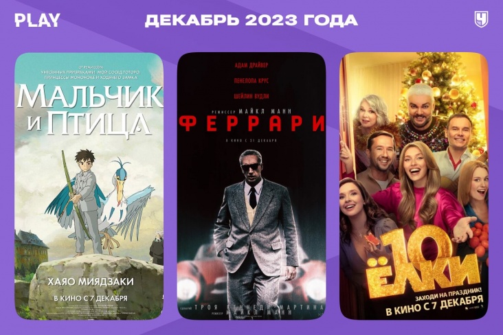 Главные фильмы декабря в России 2023