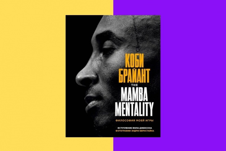 Mamba Mentality: философия моей игры