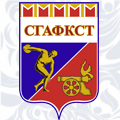 СГАФКСТ (Смоленск)
