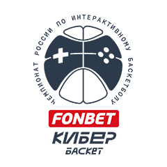 ФОНБЕТ Чемпионат России по кибербаскетболу (2 тур)